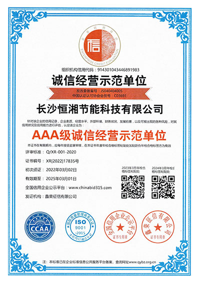 AAA級(jí)誠(chéng)信經(jīng)營(yíng)示范單位